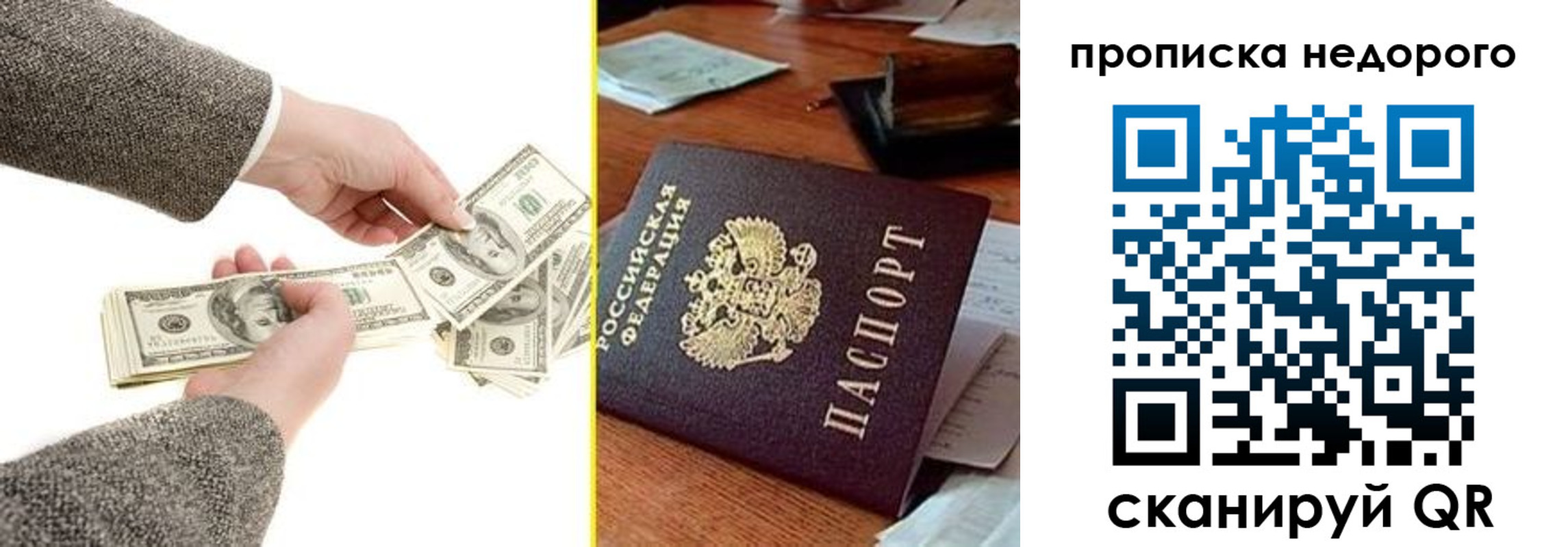 прописка для работы в Похвистнево