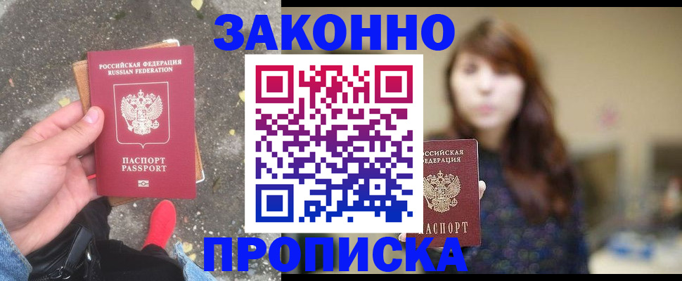 прописка паспорт в Похвистнево