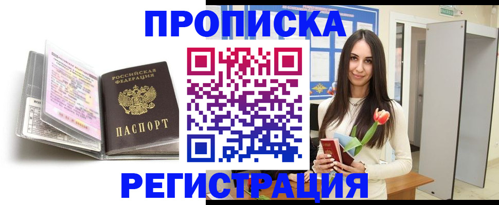 прописка штамп в Похвистнево