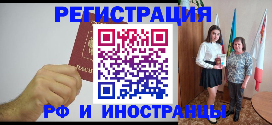 временная регистрация для всех в Похвистнево